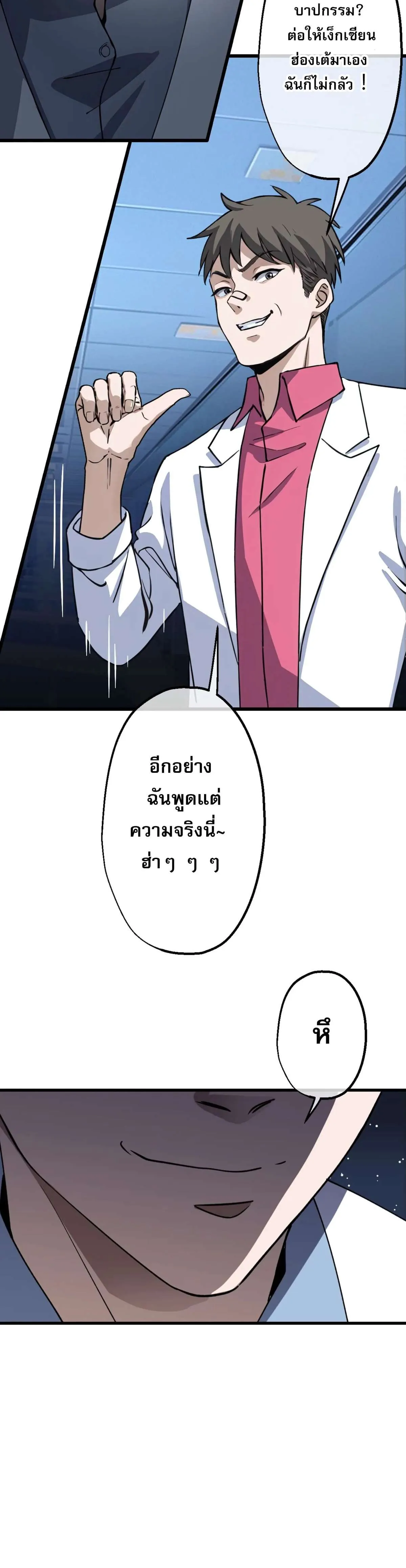 The Most Amazing Doctor ยอดหมอเหนือภพ ตอนที่ 4 หน้า 22
