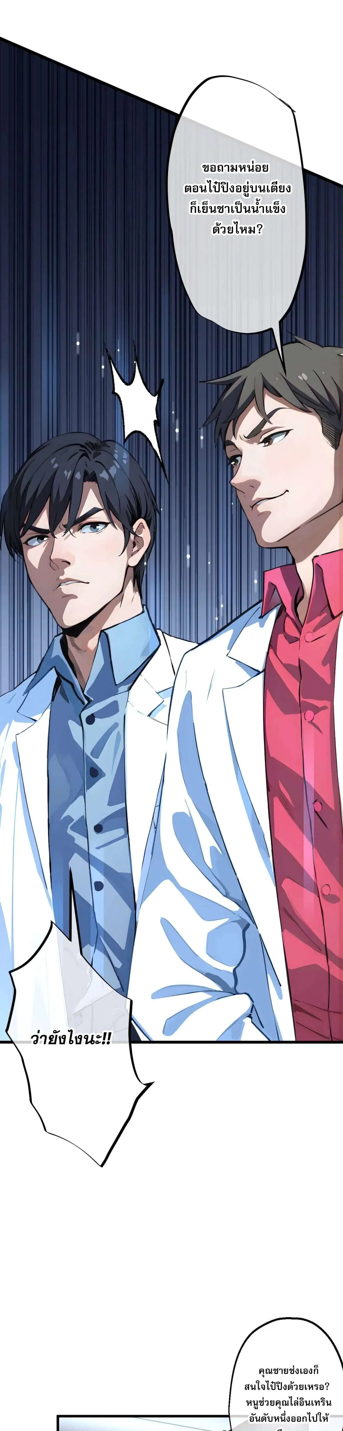 The Most Amazing Doctor ยอดหมอเหนือภพ ตอนที่ 4 หน้า 3