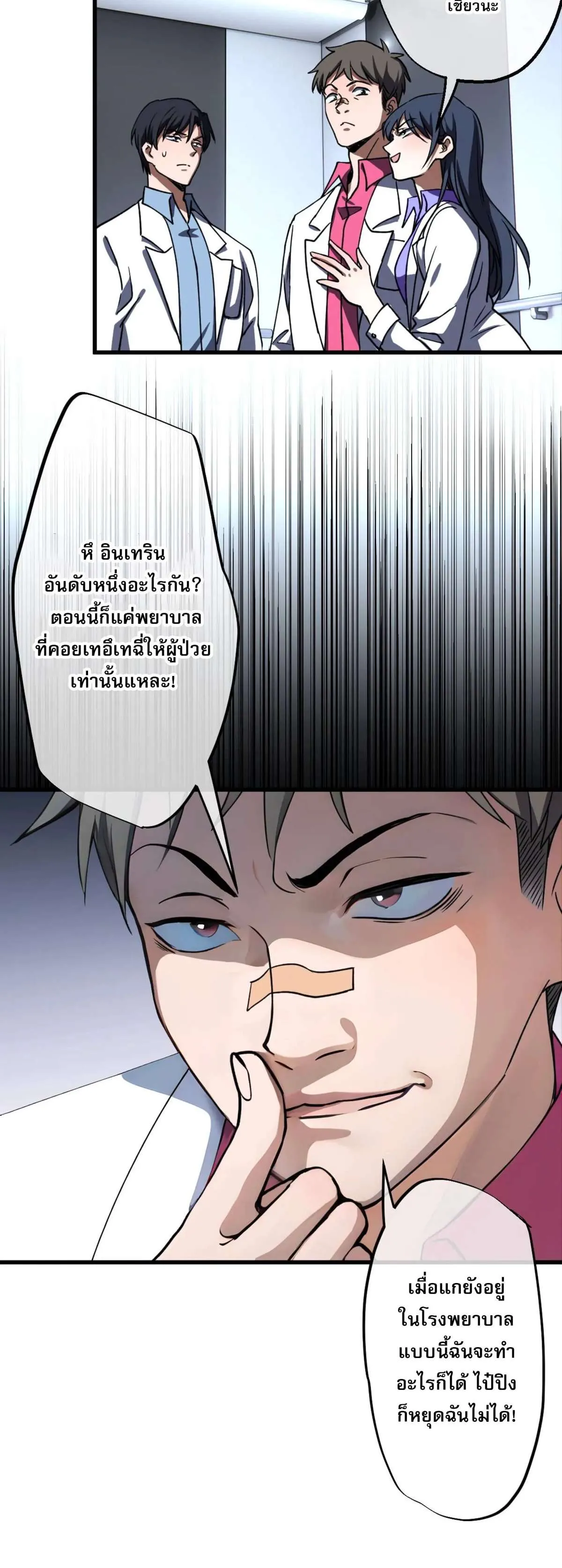 The Most Amazing Doctor ยอดหมอเหนือภพ ตอนที่ 4 หน้า 4