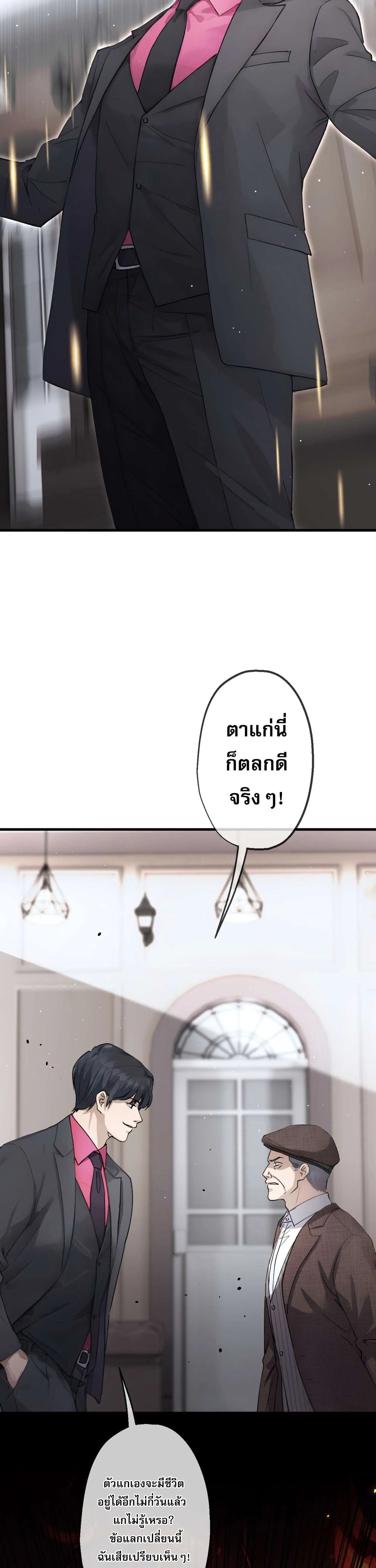 The Most Amazing Doctor ยอดหมอเหนือภพ ตอนที่ 40 หน้า 5