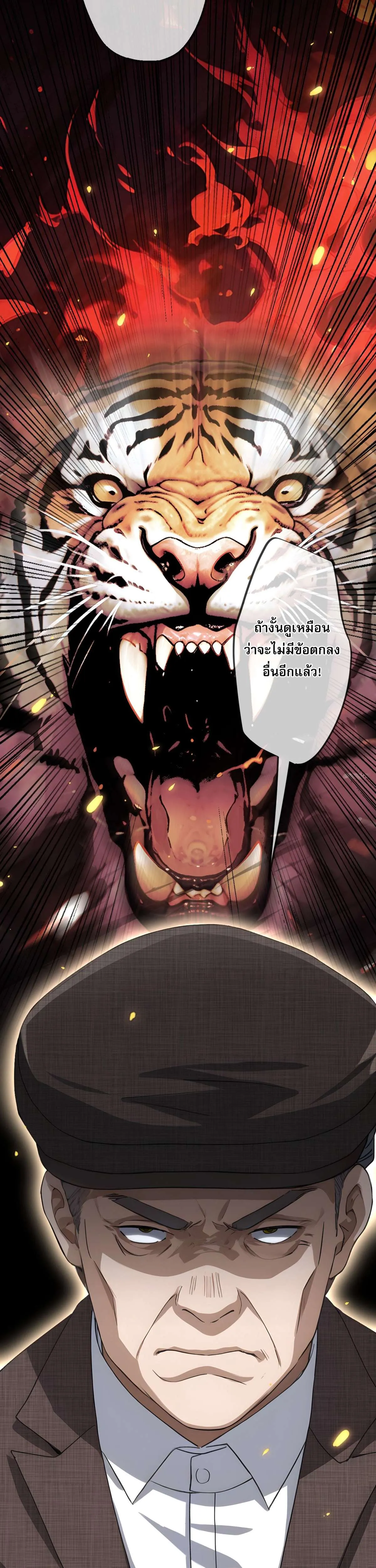 The Most Amazing Doctor ยอดหมอเหนือภพ ตอนที่ 40 หน้า 6