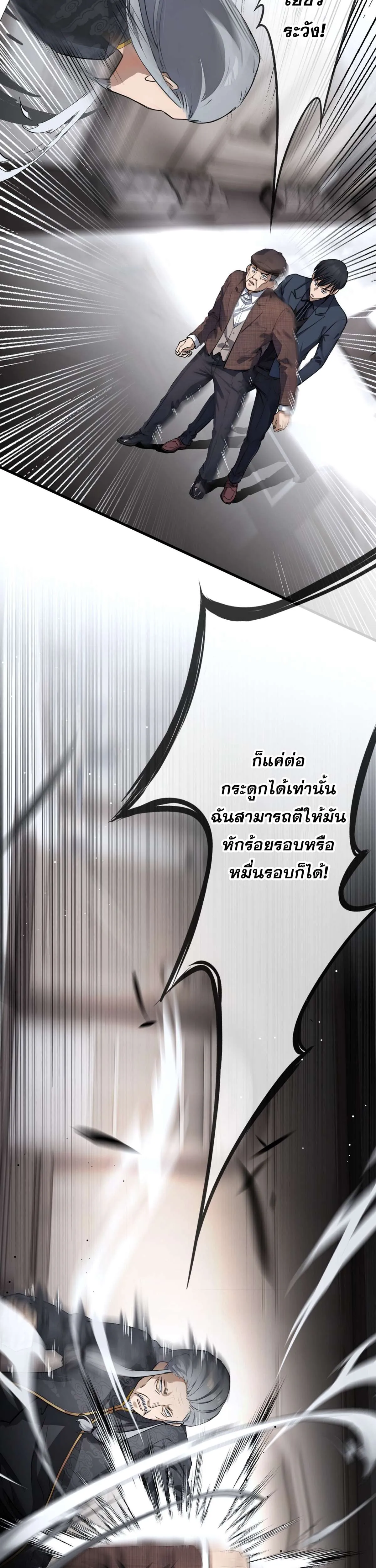 The Most Amazing Doctor ยอดหมอเหนือภพ ตอนที่ 41 หน้า 11
