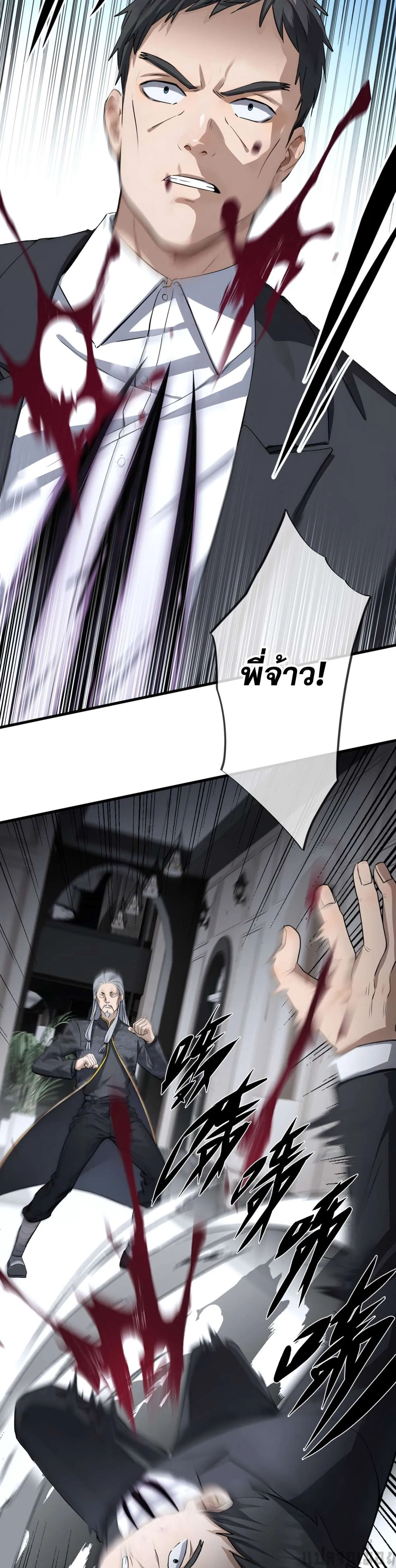 The Most Amazing Doctor ยอดหมอเหนือภพ ตอนที่ 41 หน้า 22