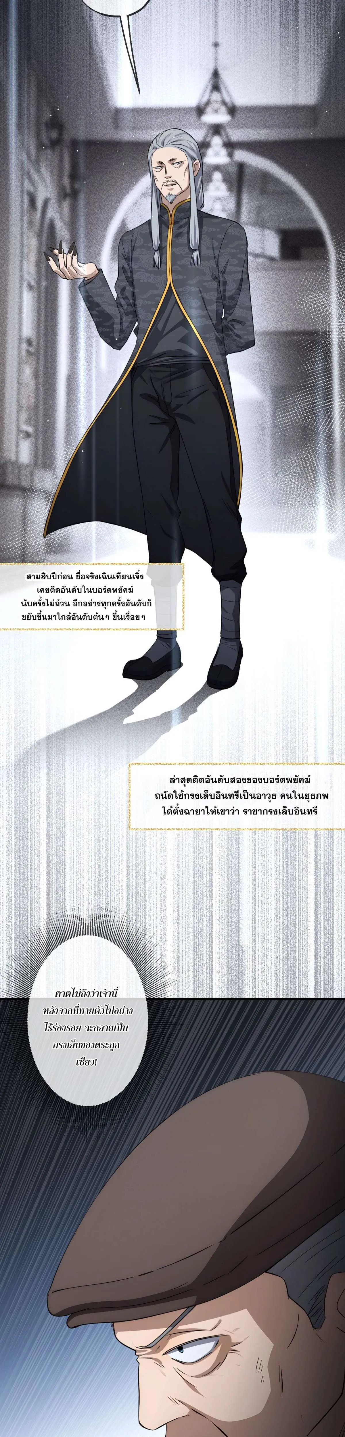 The Most Amazing Doctor ยอดหมอเหนือภพ ตอนที่ 41 หน้า 24