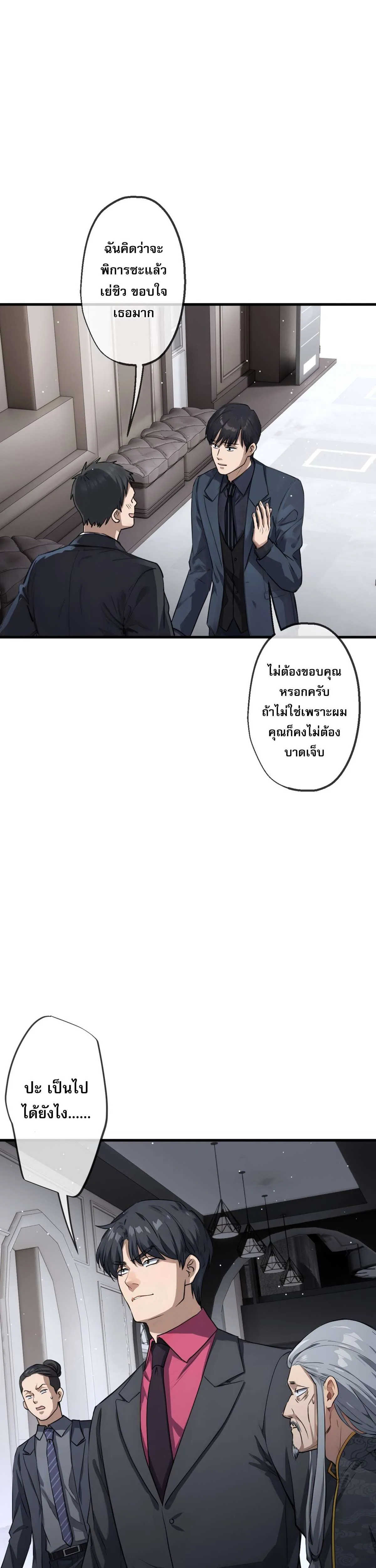 The Most Amazing Doctor ยอดหมอเหนือภพ ตอนที่ 41 หน้า 8