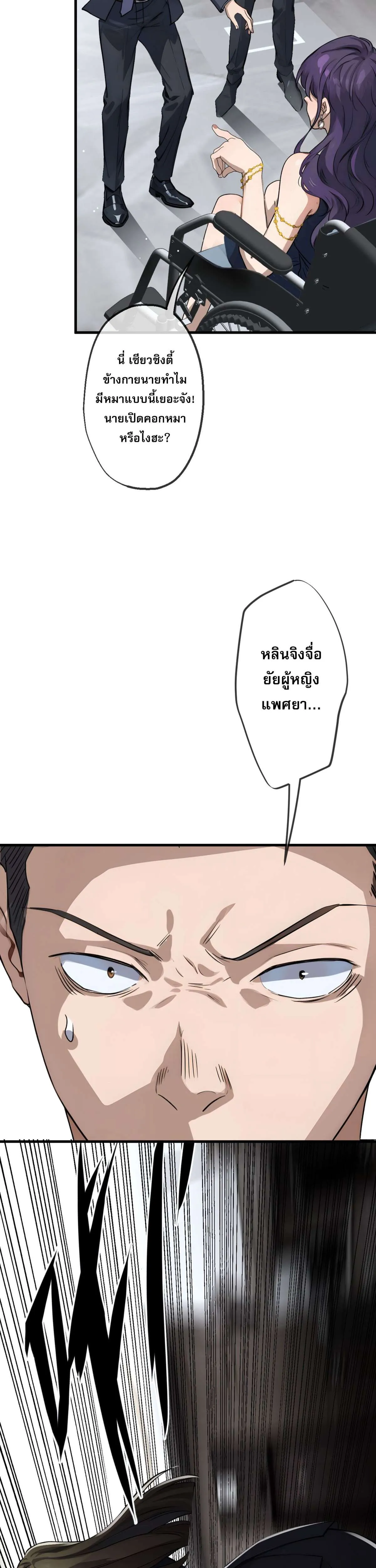 The Most Amazing Doctor ยอดหมอเหนือภพ ตอนที่ 42 หน้า 12