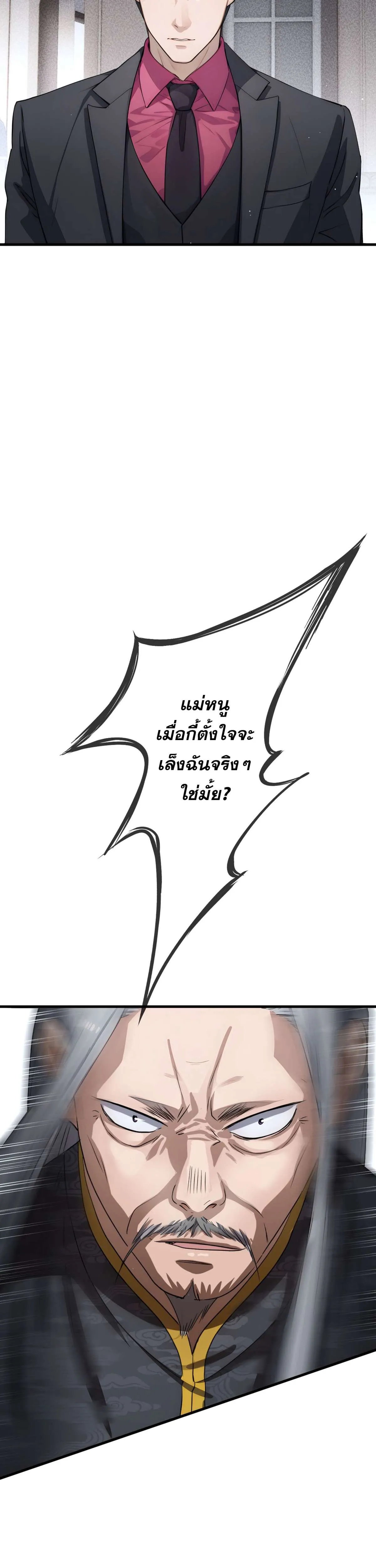 The Most Amazing Doctor ยอดหมอเหนือภพ ตอนที่ 42 หน้า 15
