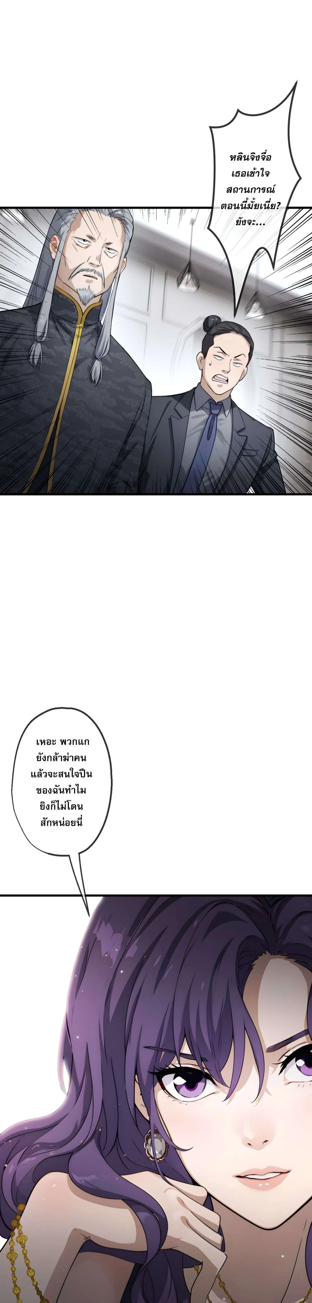 The Most Amazing Doctor ยอดหมอเหนือภพ ตอนที่ 42 หน้า 7