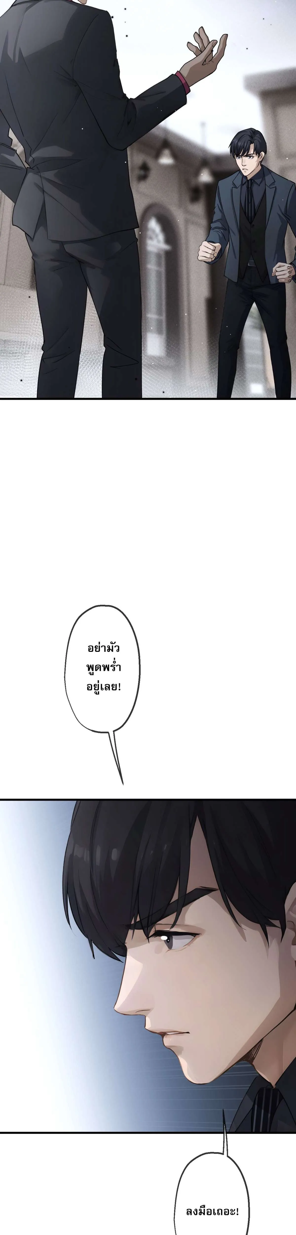 The Most Amazing Doctor ยอดหมอเหนือภพ ตอนที่ 43 หน้า 18
