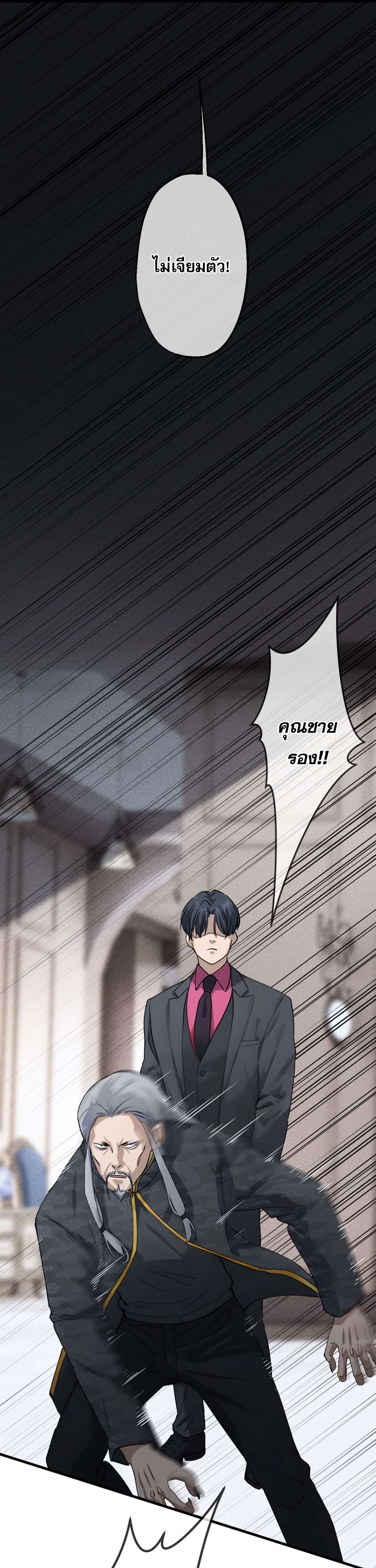 The Most Amazing Doctor ยอดหมอเหนือภพ ตอนที่ 43 หน้า 20