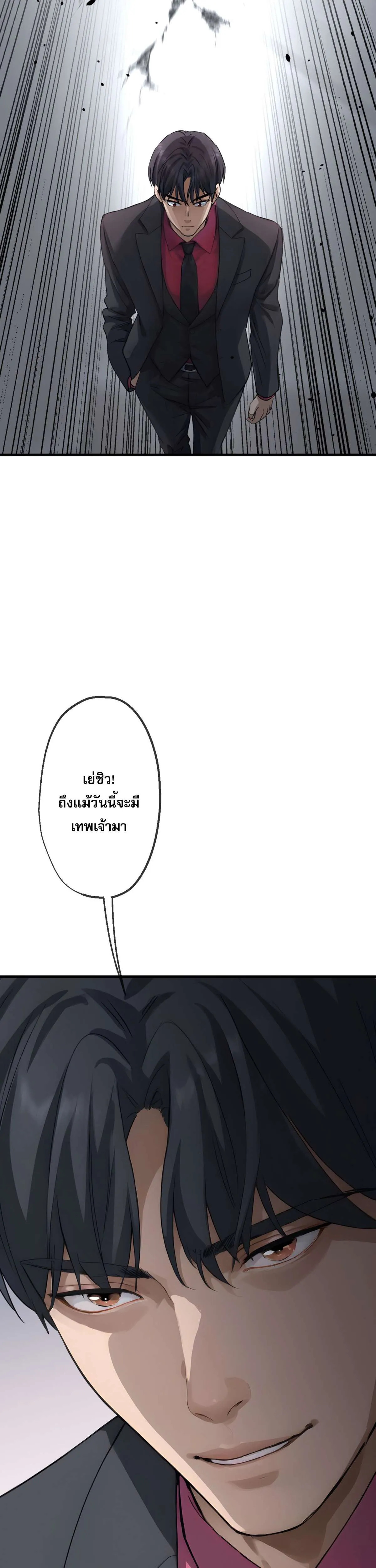 The Most Amazing Doctor ยอดหมอเหนือภพ ตอนที่ 43 หน้า 27