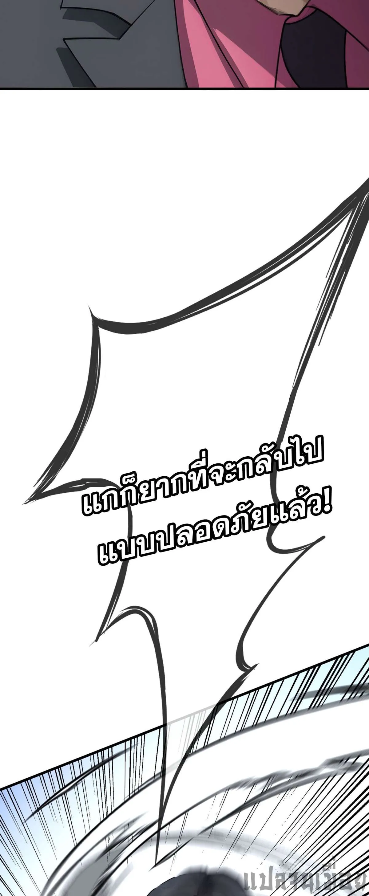 The Most Amazing Doctor ยอดหมอเหนือภพ ตอนที่ 43 หน้า 28