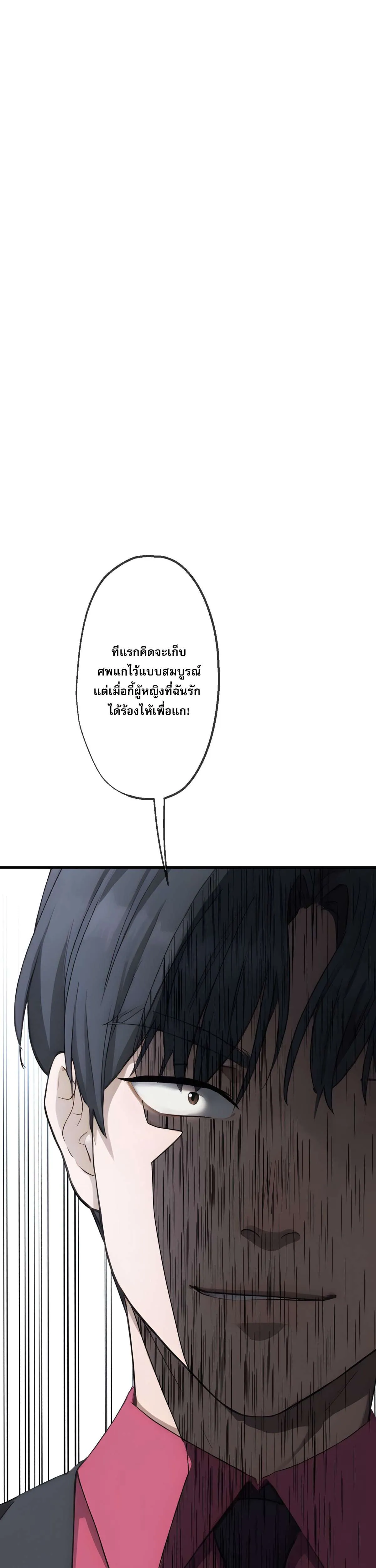 The Most Amazing Doctor ยอดหมอเหนือภพ ตอนที่ 44 หน้า 10