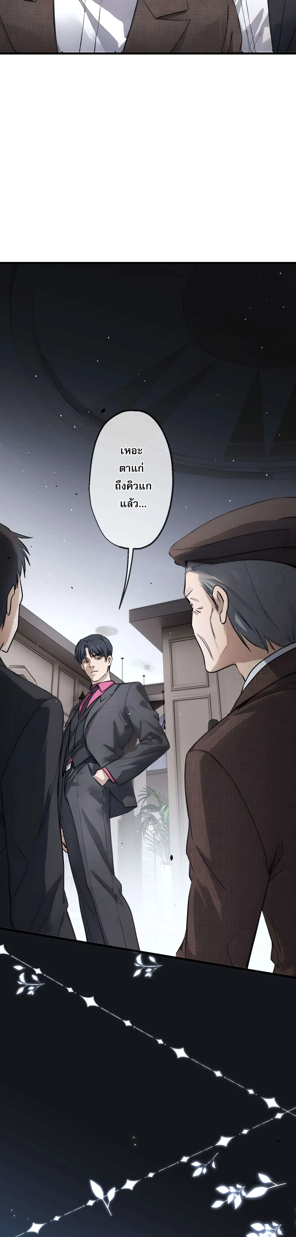 The Most Amazing Doctor ยอดหมอเหนือภพ ตอนที่ 44 หน้า 22