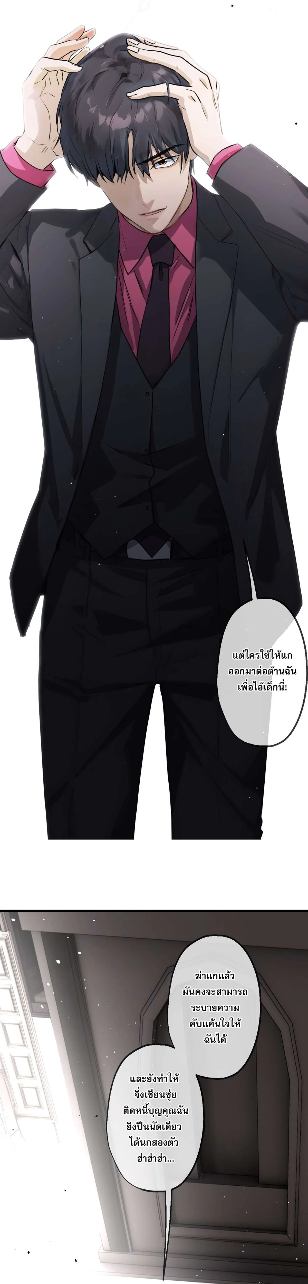 The Most Amazing Doctor ยอดหมอเหนือภพ ตอนที่ 44 หน้า 24