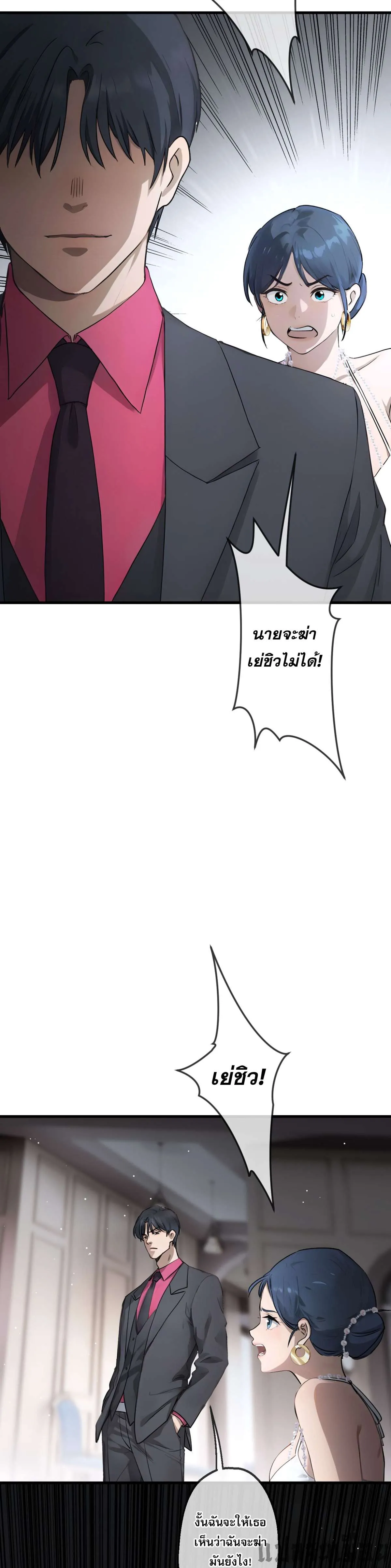 The Most Amazing Doctor ยอดหมอเหนือภพ ตอนที่ 44 หน้า 8