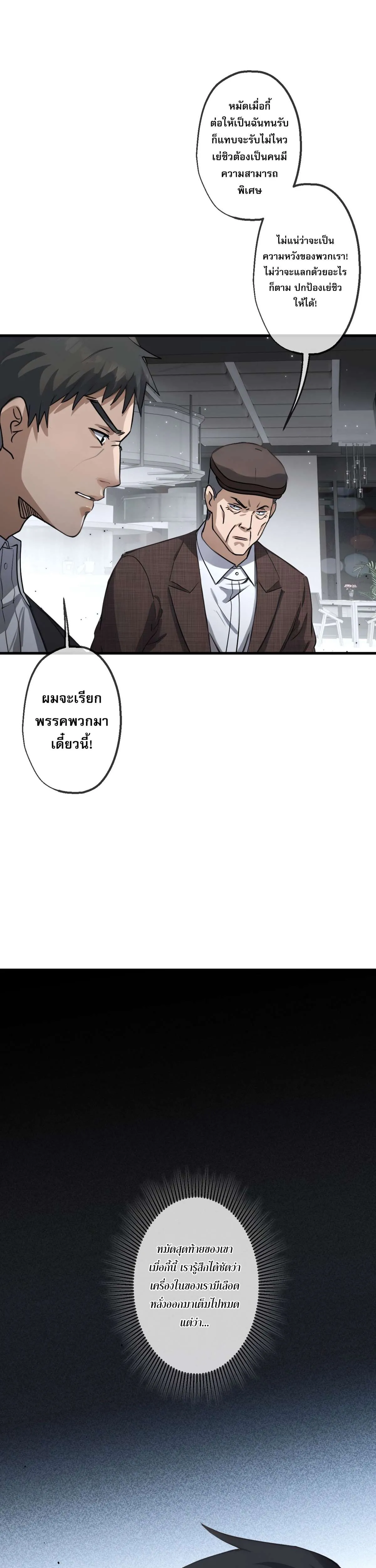 The Most Amazing Doctor ยอดหมอเหนือภพ ตอนที่ 45 หน้า 5