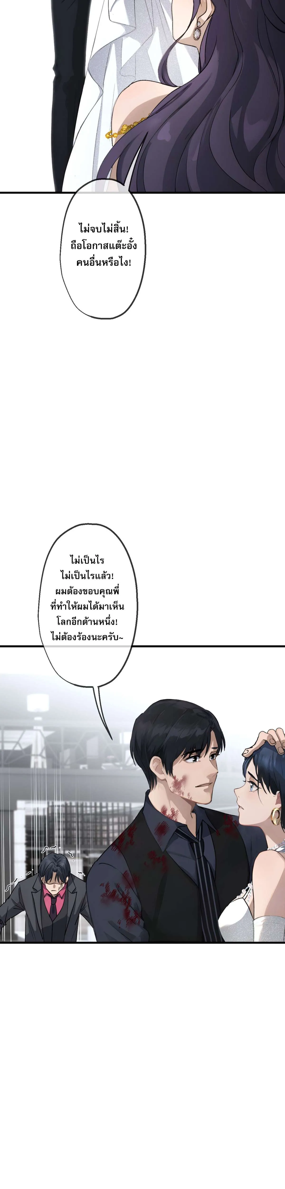 The Most Amazing Doctor ยอดหมอเหนือภพ ตอนที่ 46 หน้า 21