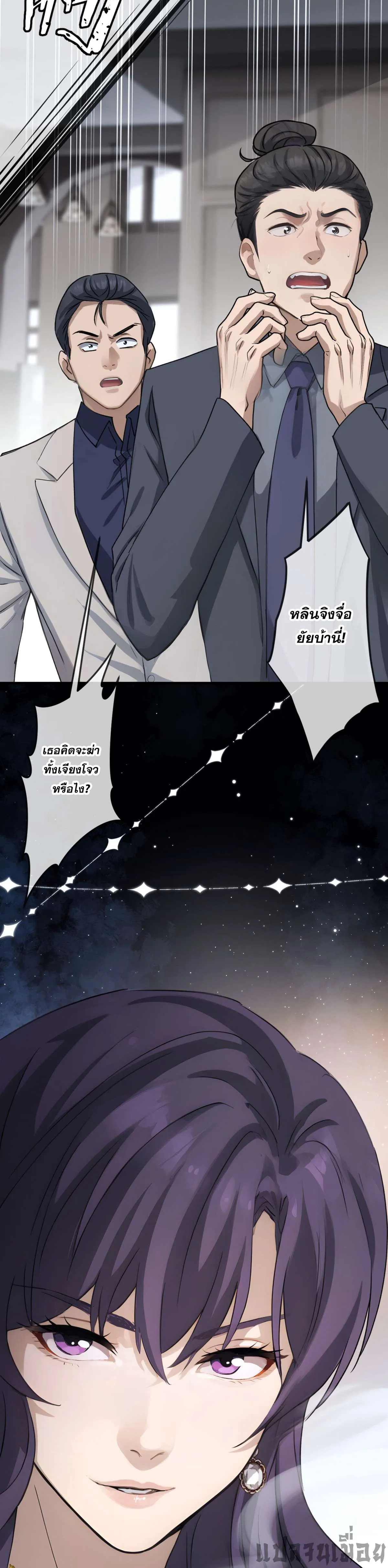 The Most Amazing Doctor ยอดหมอเหนือภพ ตอนที่ 46 หน้า 25
