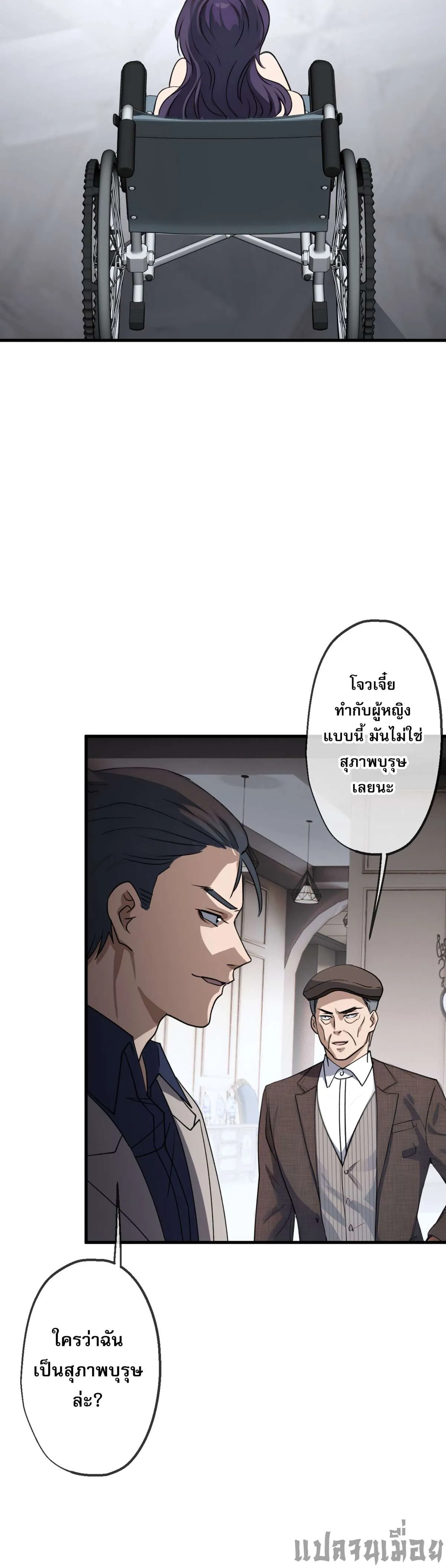 The Most Amazing Doctor ยอดหมอเหนือภพ ตอนที่ 47 หน้า 12