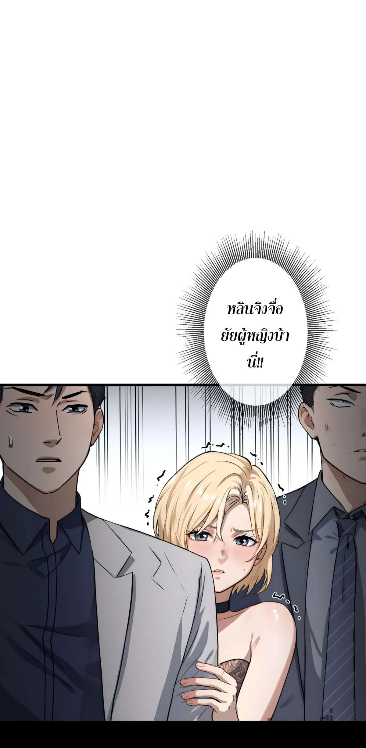 The Most Amazing Doctor ยอดหมอเหนือภพ ตอนที่ 47 หน้า 2