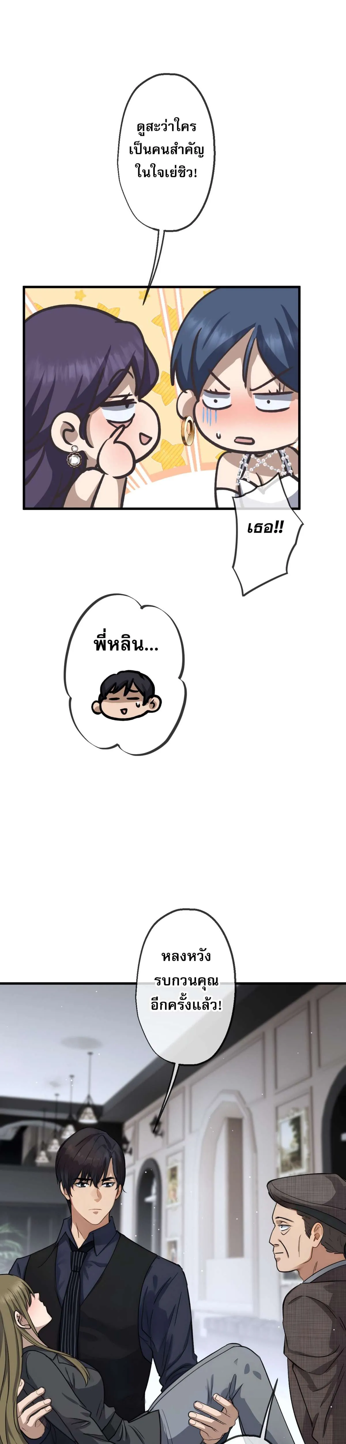 The Most Amazing Doctor ยอดหมอเหนือภพ ตอนที่ 47 หน้า 20