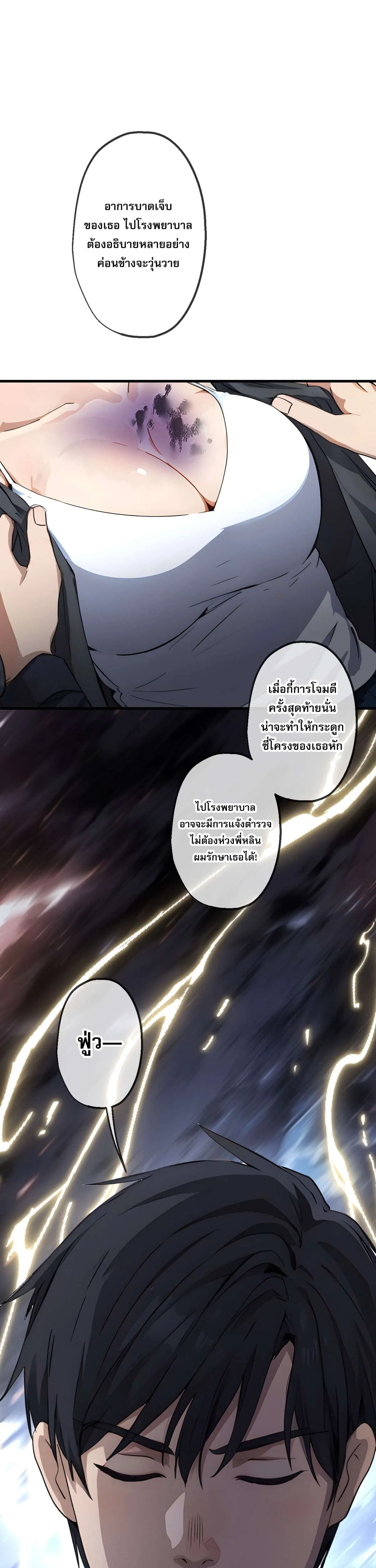 The Most Amazing Doctor ยอดหมอเหนือภพ ตอนที่ 47 หน้า 24