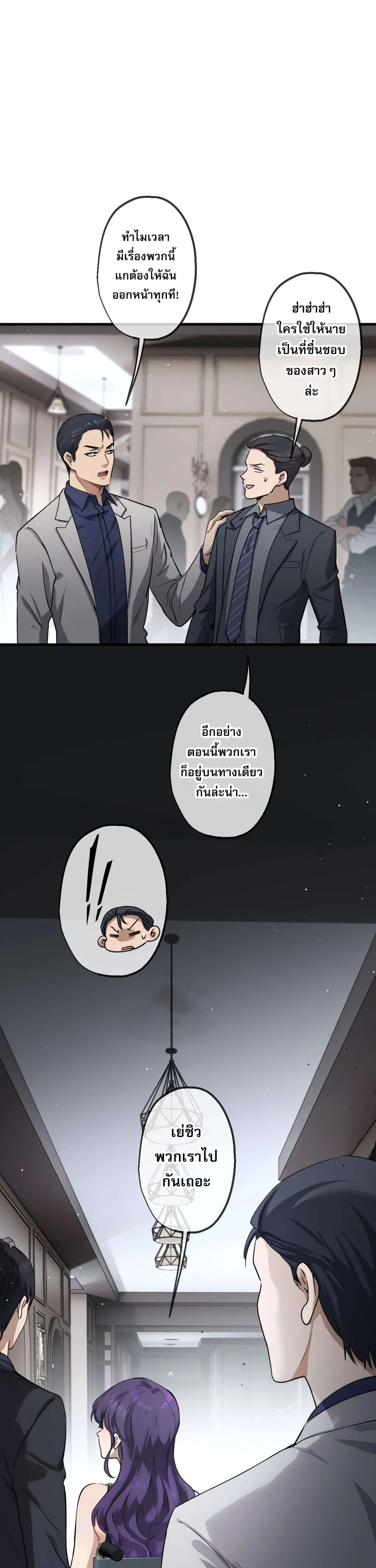The Most Amazing Doctor ยอดหมอเหนือภพ ตอนที่ 47 หน้า 5