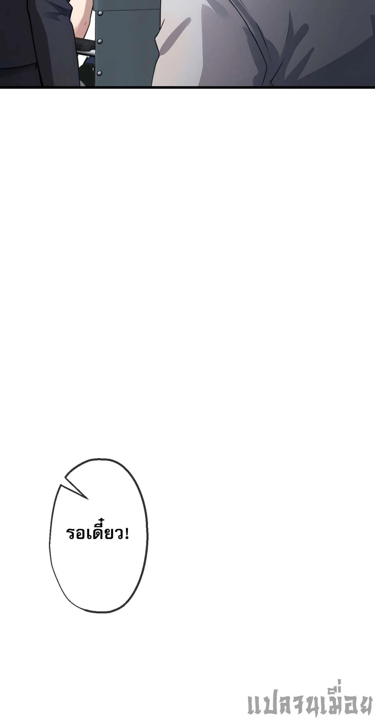 The Most Amazing Doctor ยอดหมอเหนือภพ ตอนที่ 47 หน้า 6