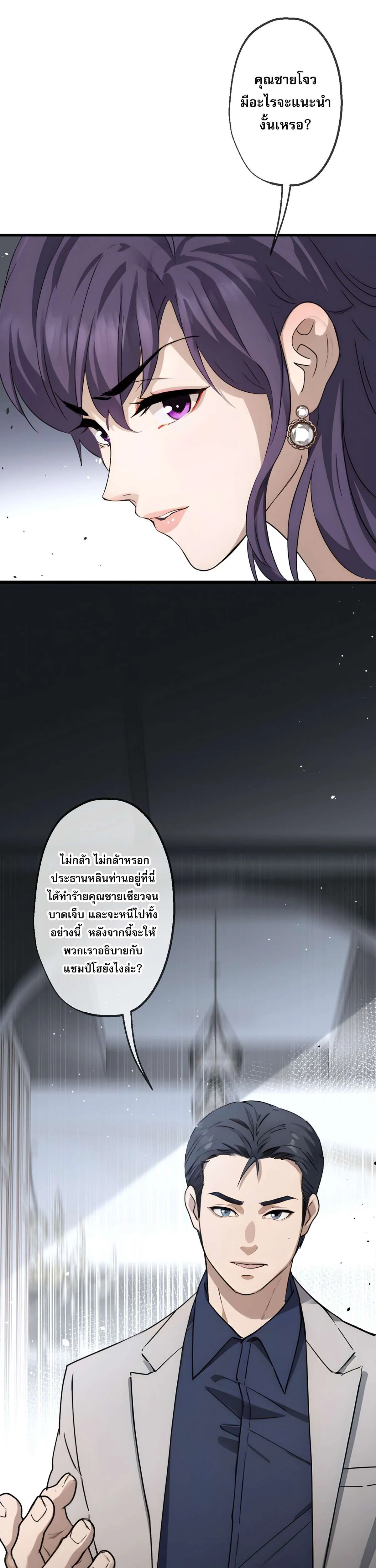 The Most Amazing Doctor ยอดหมอเหนือภพ ตอนที่ 47 หน้า 7