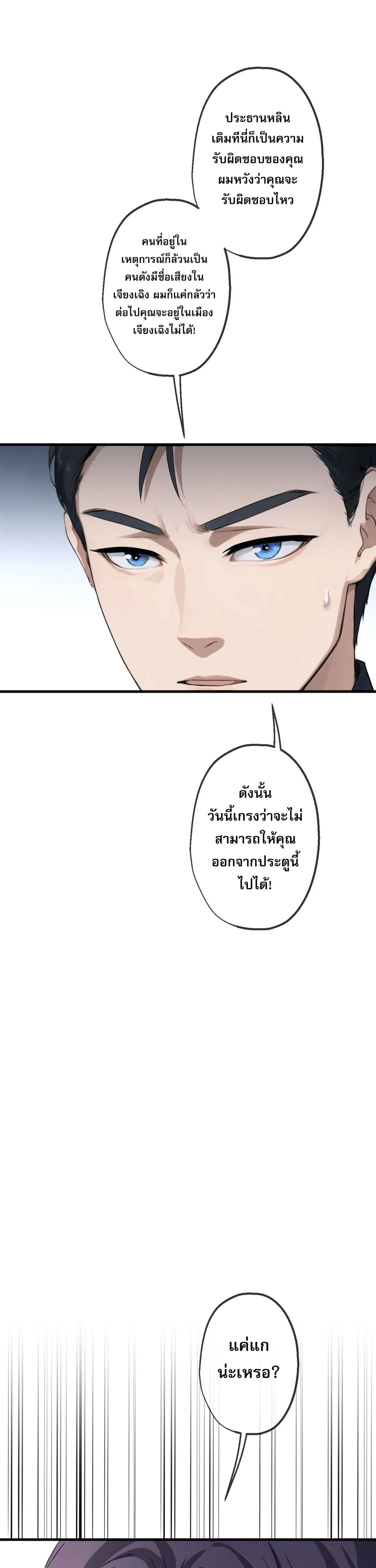 The Most Amazing Doctor ยอดหมอเหนือภพ ตอนที่ 47 หน้า 9