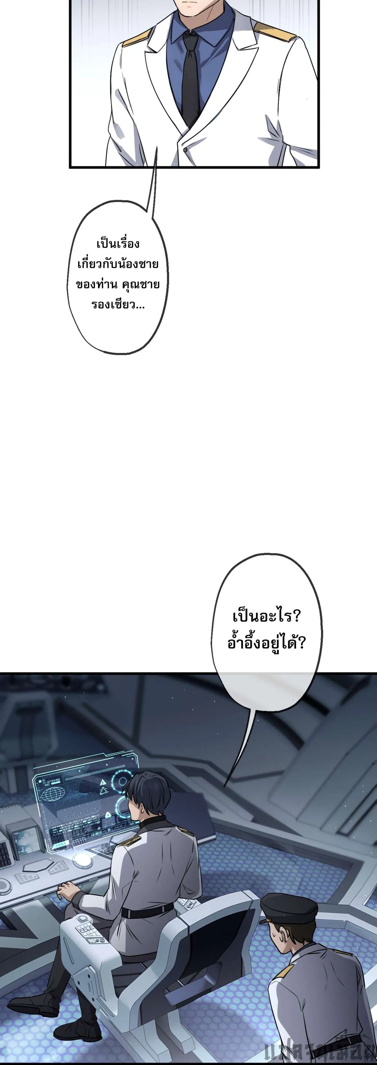 The Most Amazing Doctor ยอดหมอเหนือภพ ตอนที่ 48 หน้า 17