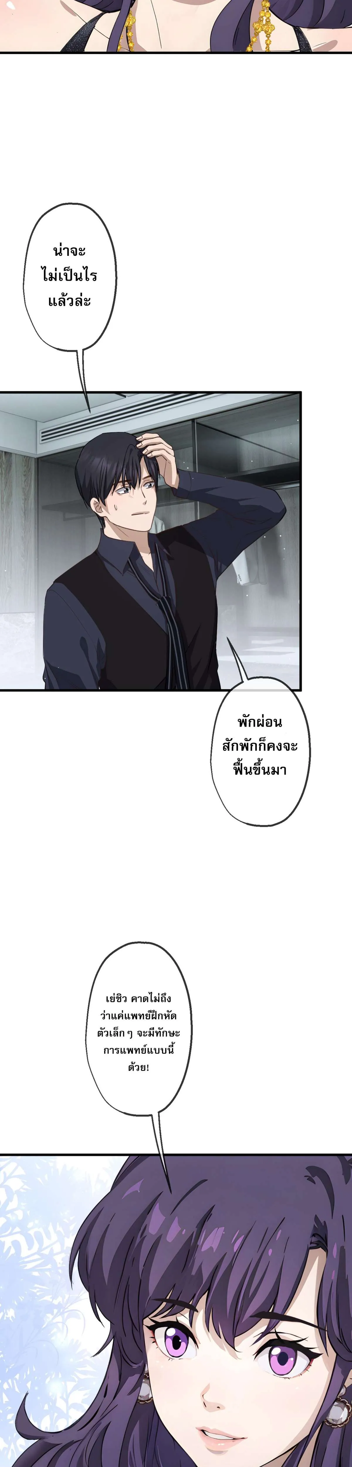 The Most Amazing Doctor ยอดหมอเหนือภพ ตอนที่ 48 หน้า 2