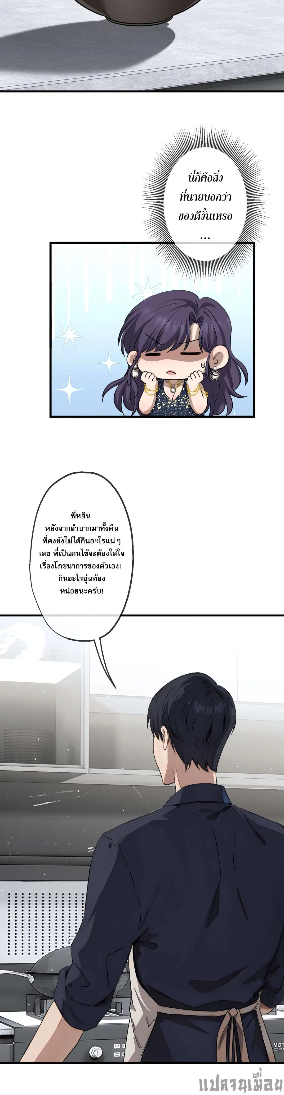 The Most Amazing Doctor ยอดหมอเหนือภพ ตอนที่ 48 หน้า 7