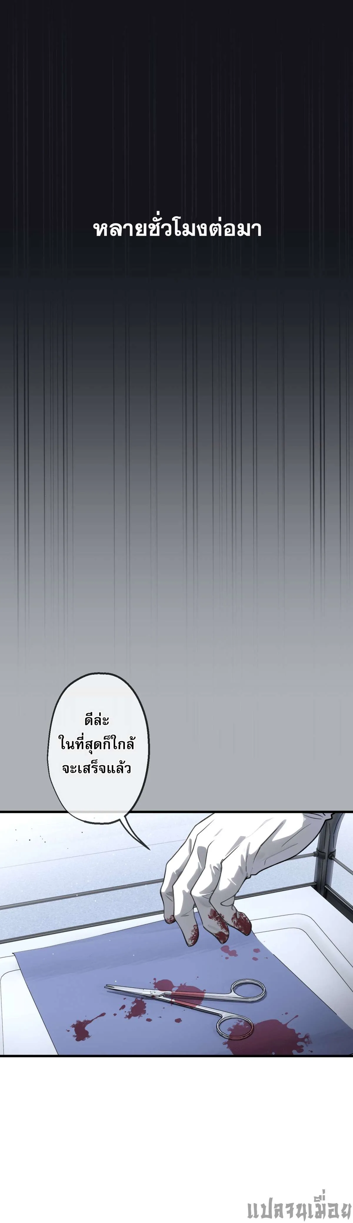 The Most Amazing Doctor ยอดหมอเหนือภพ ตอนที่ 49 หน้า 12