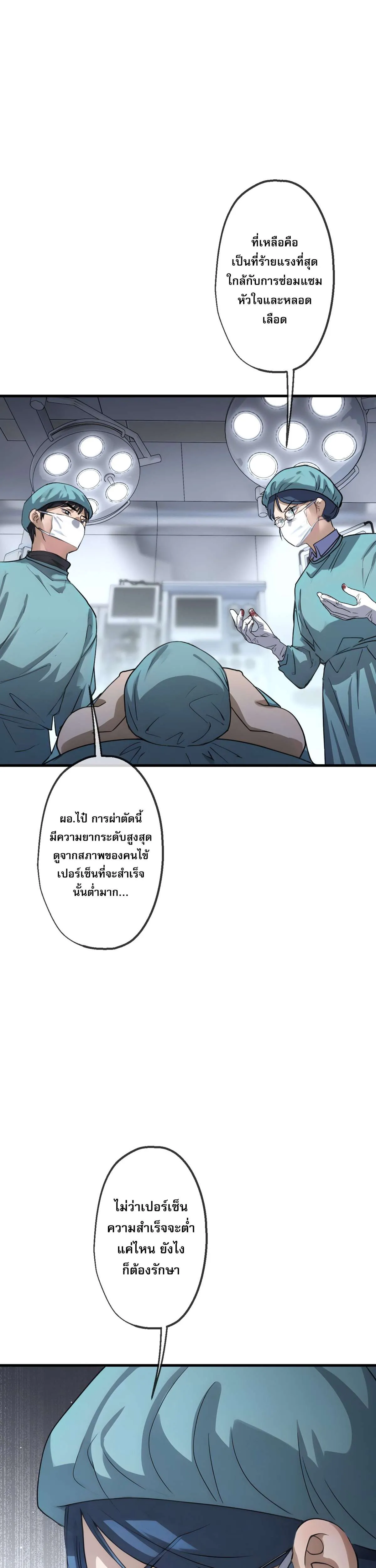 The Most Amazing Doctor ยอดหมอเหนือภพ ตอนที่ 49 หน้า 13