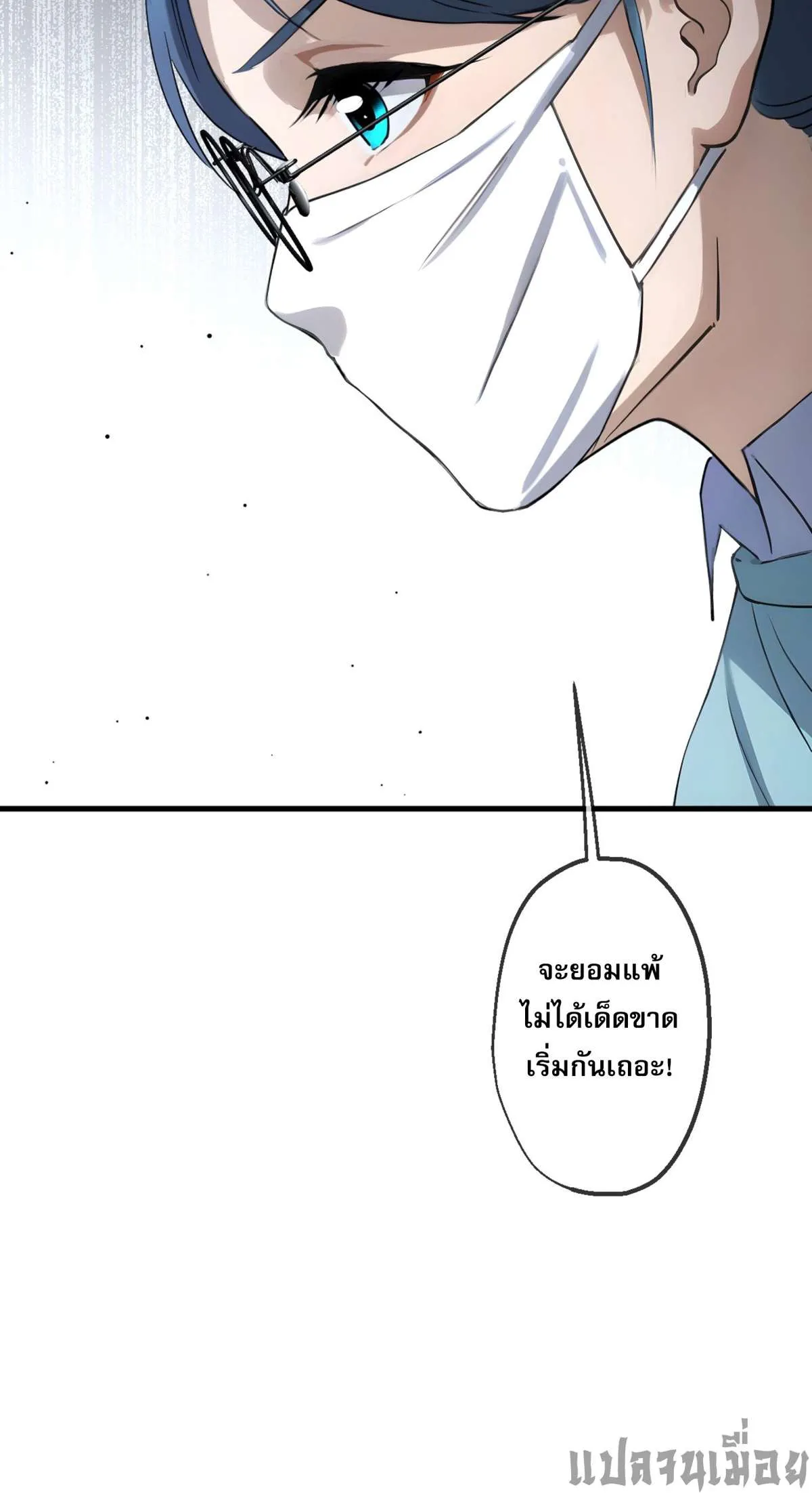 The Most Amazing Doctor ยอดหมอเหนือภพ ตอนที่ 49 หน้า 14