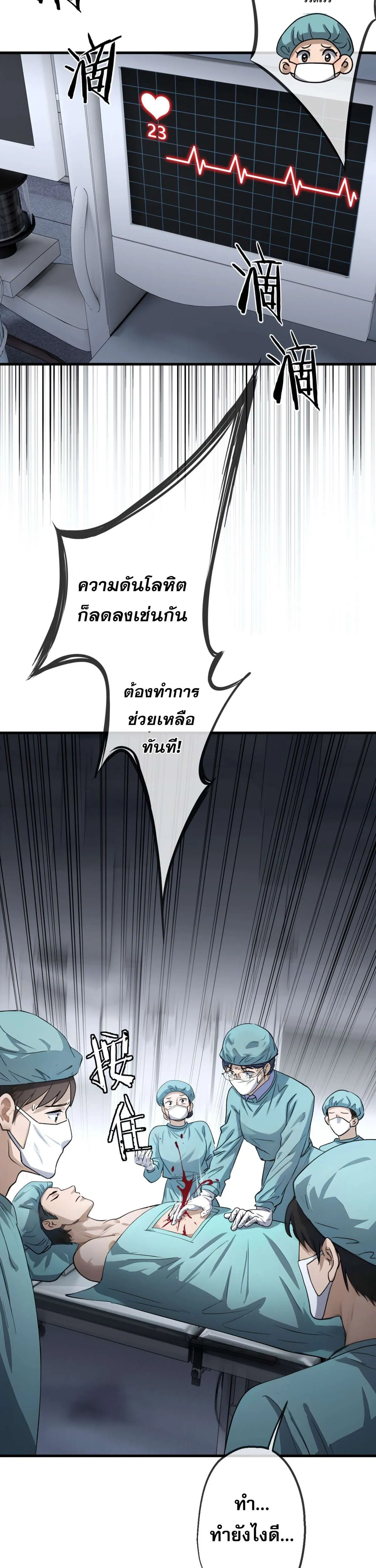 The Most Amazing Doctor ยอดหมอเหนือภพ ตอนที่ 49 หน้า 22