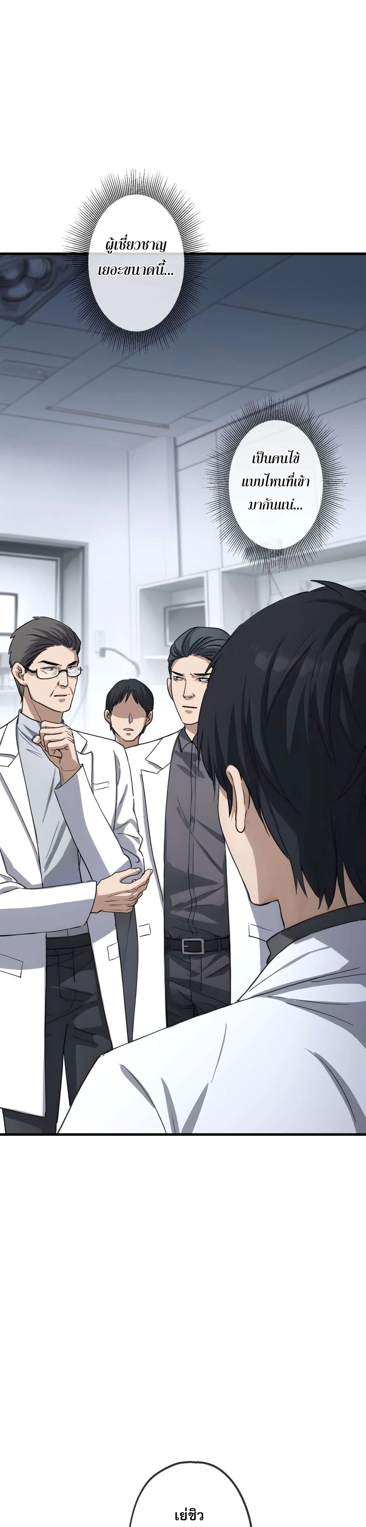 The Most Amazing Doctor ยอดหมอเหนือภพ ตอนที่ 49 หน้า 3