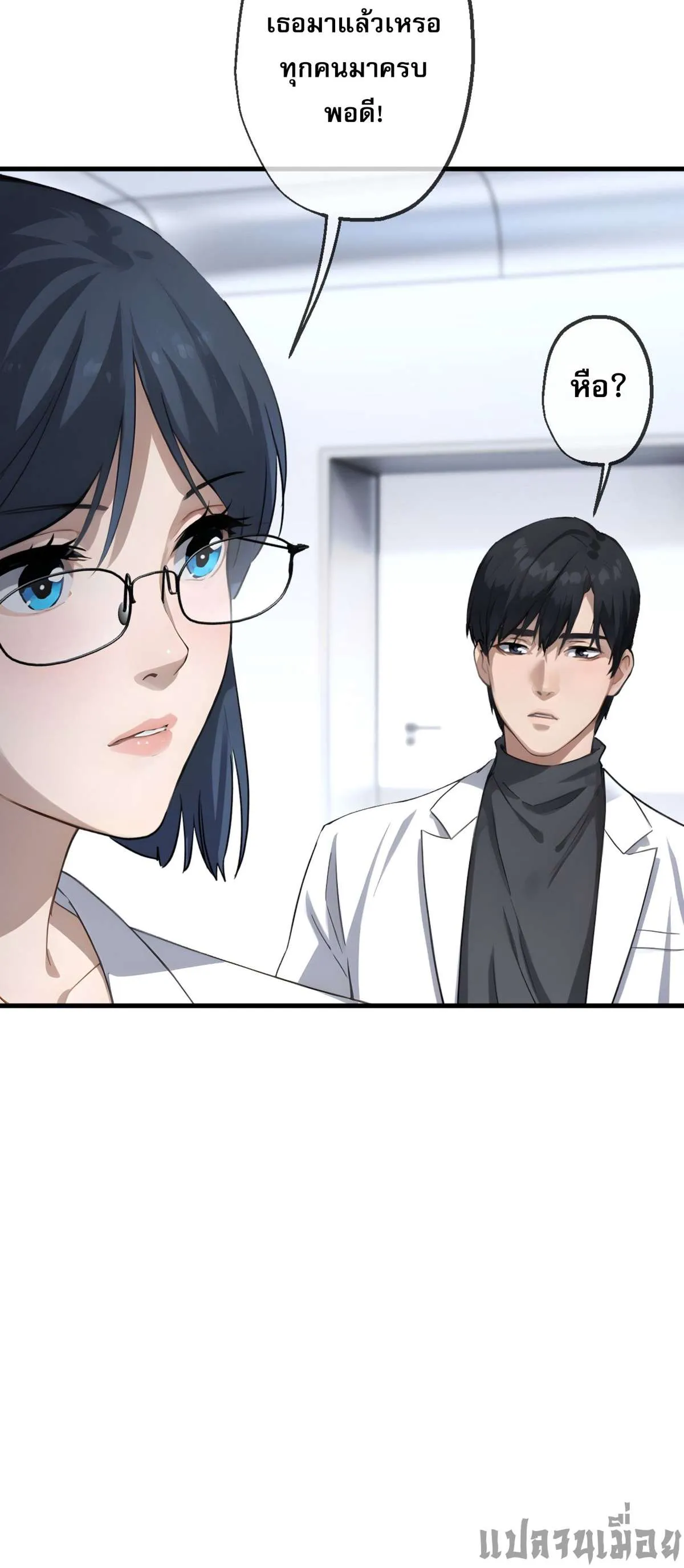 The Most Amazing Doctor ยอดหมอเหนือภพ ตอนที่ 49 หน้า 4