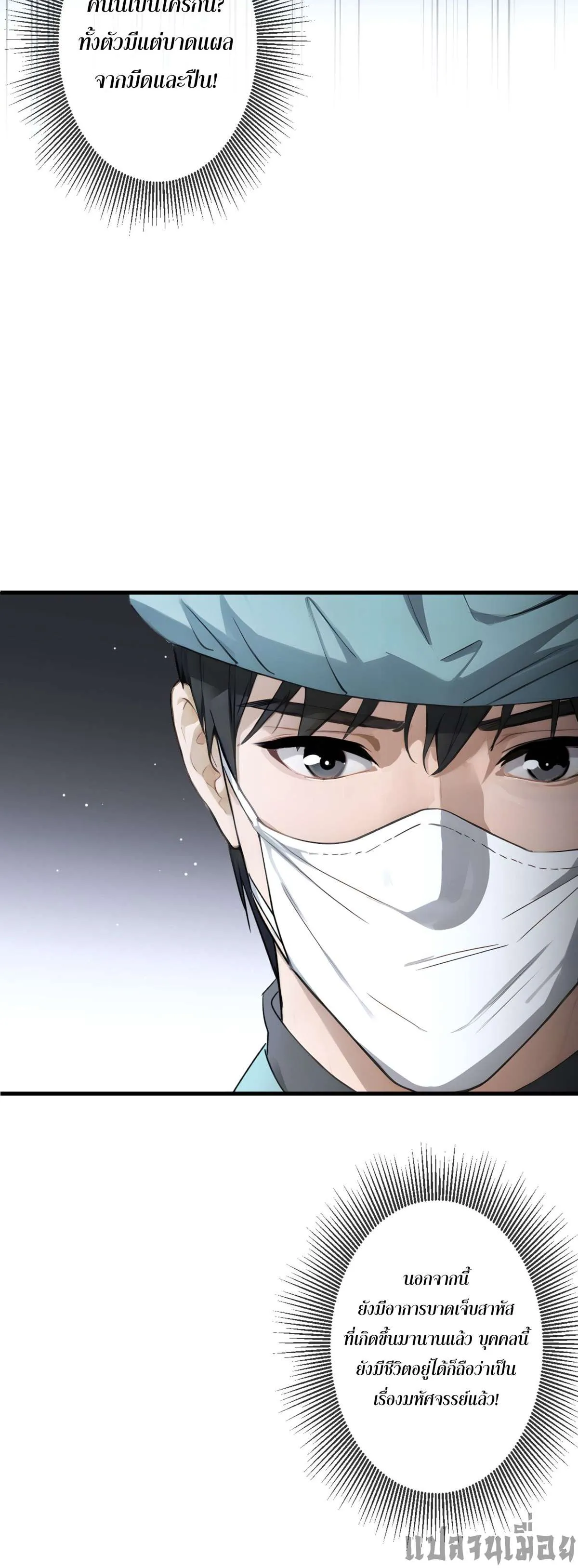 The Most Amazing Doctor ยอดหมอเหนือภพ ตอนที่ 49 หน้า 8