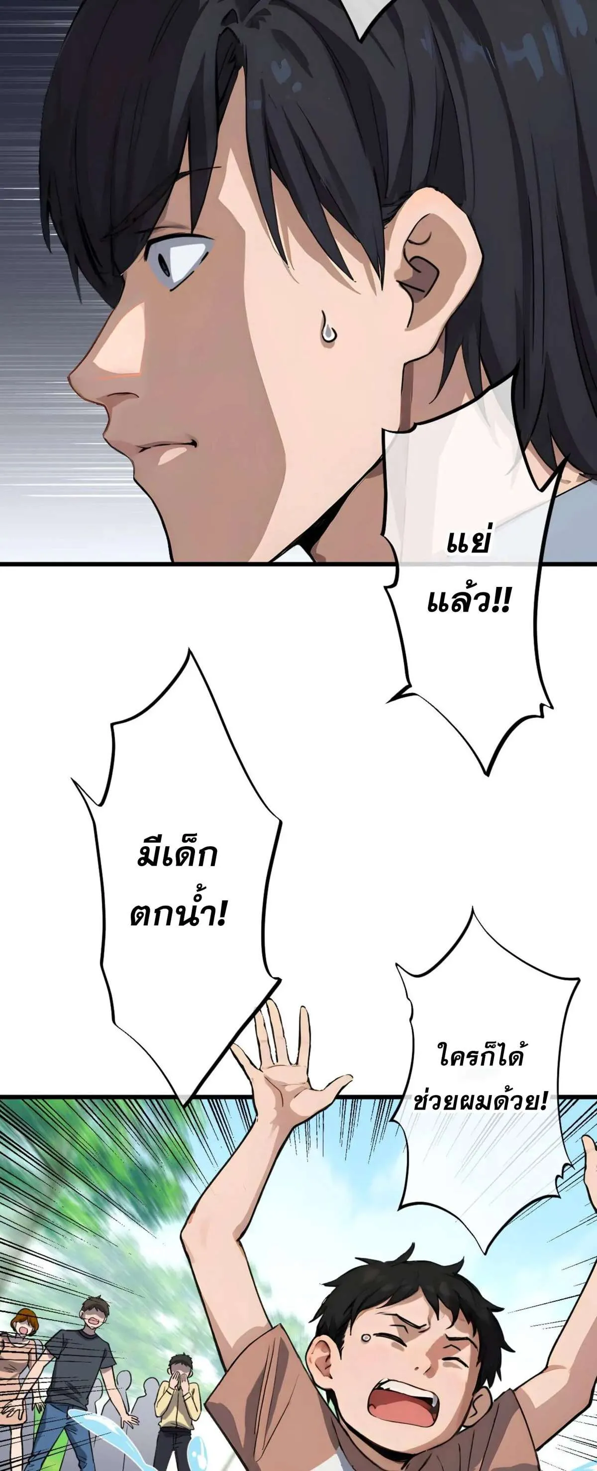 The Most Amazing Doctor ยอดหมอเหนือภพ ตอนที่ 5 หน้า 22