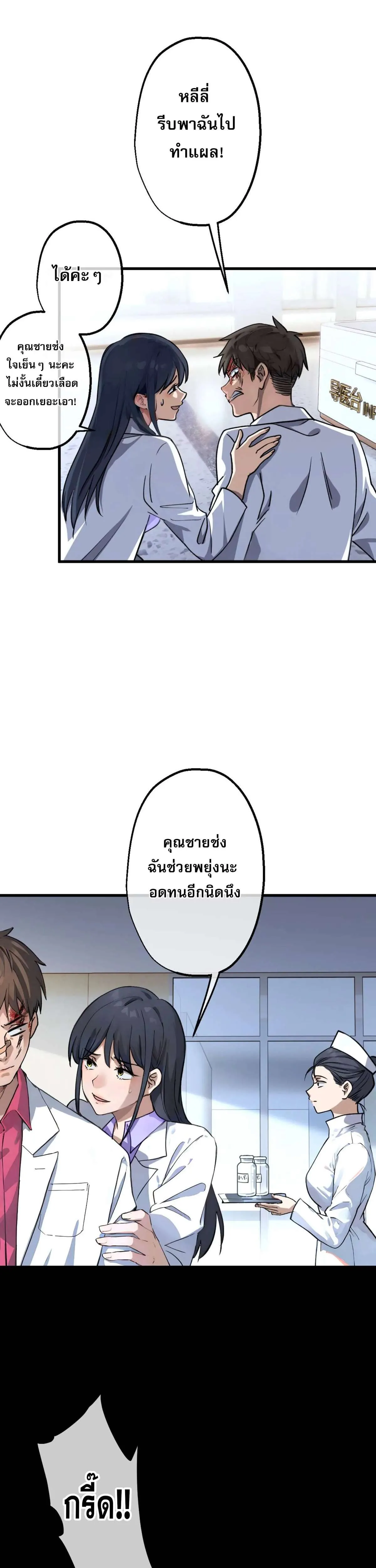 The Most Amazing Doctor ยอดหมอเหนือภพ ตอนที่ 5 หน้า 5
