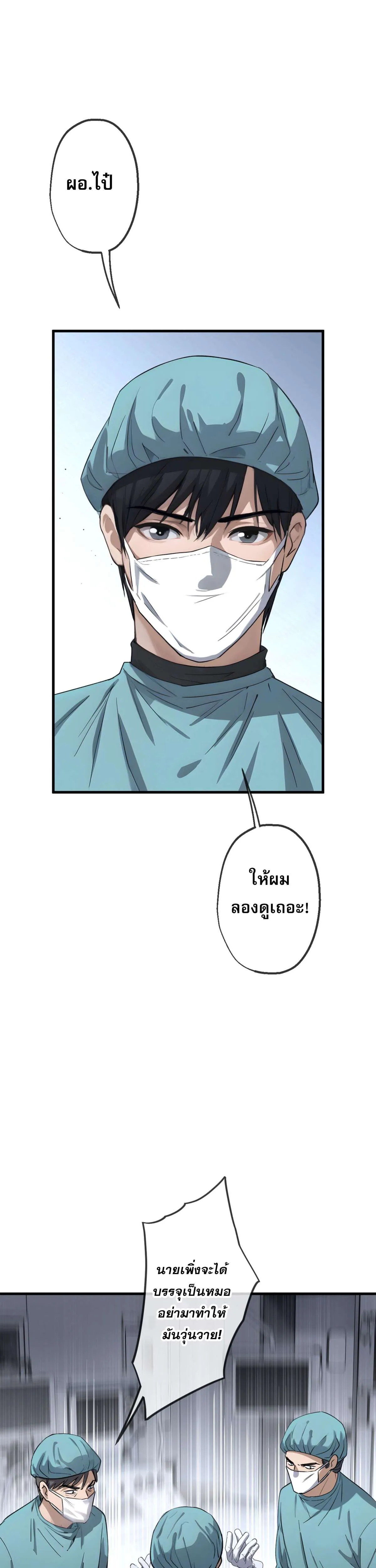 The Most Amazing Doctor ยอดหมอเหนือภพ ตอนที่ 50 หน้า 1