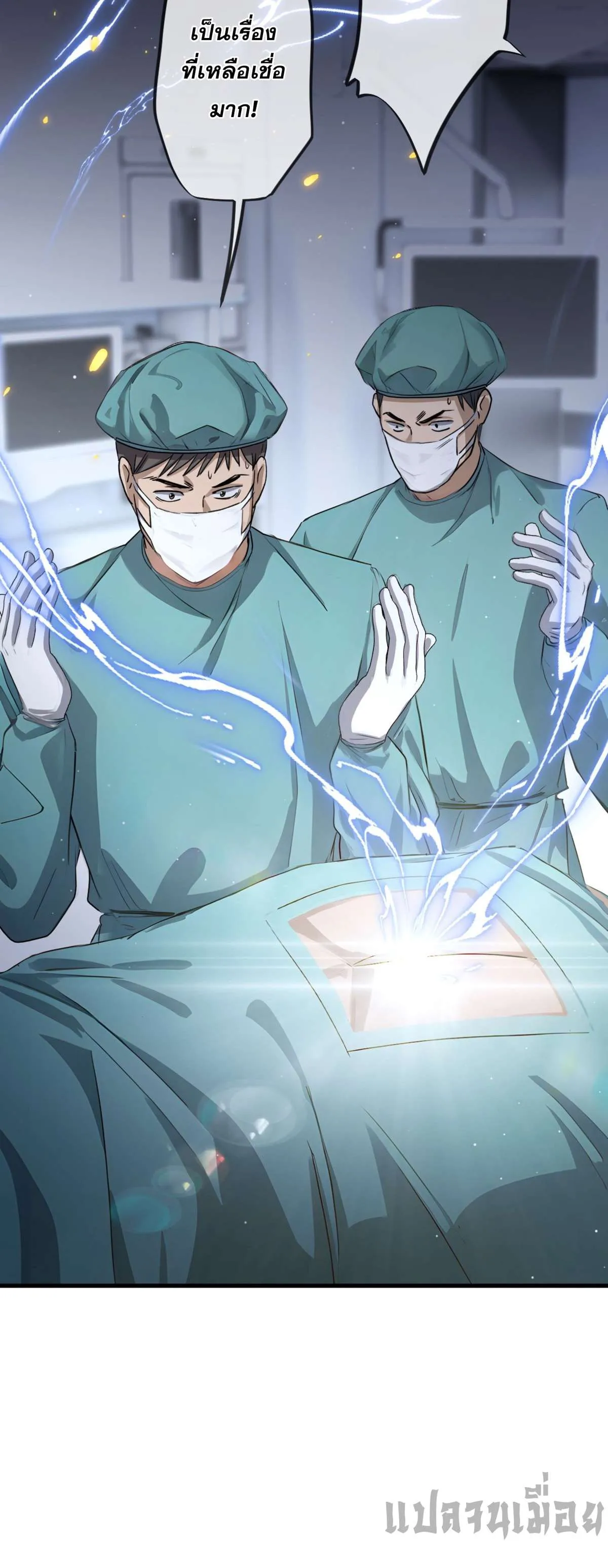 The Most Amazing Doctor ยอดหมอเหนือภพ ตอนที่ 50 หน้า 10
