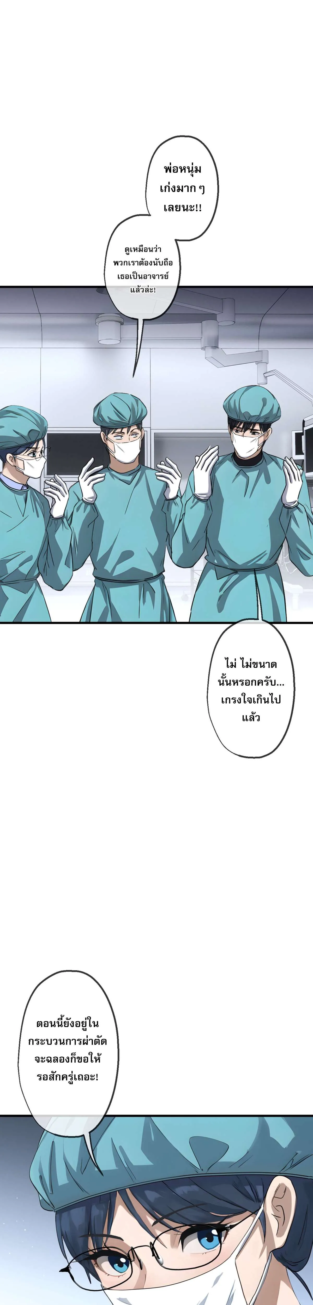 The Most Amazing Doctor ยอดหมอเหนือภพ ตอนที่ 50 หน้า 11