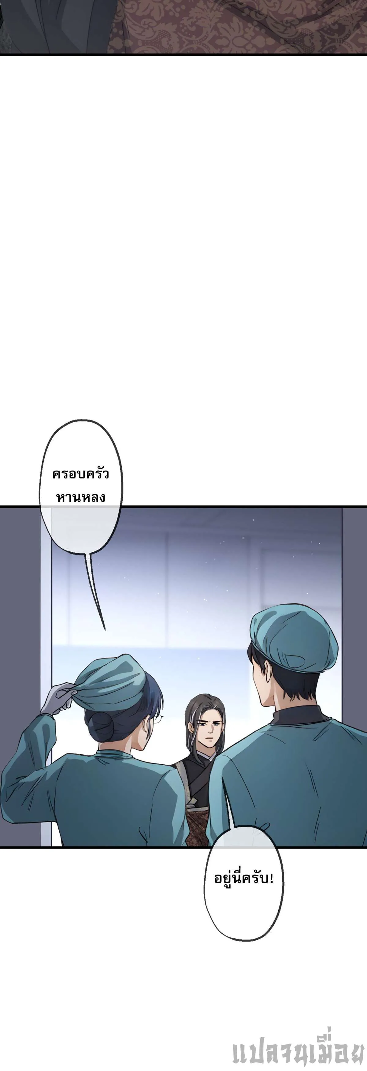 The Most Amazing Doctor ยอดหมอเหนือภพ ตอนที่ 50 หน้า 14