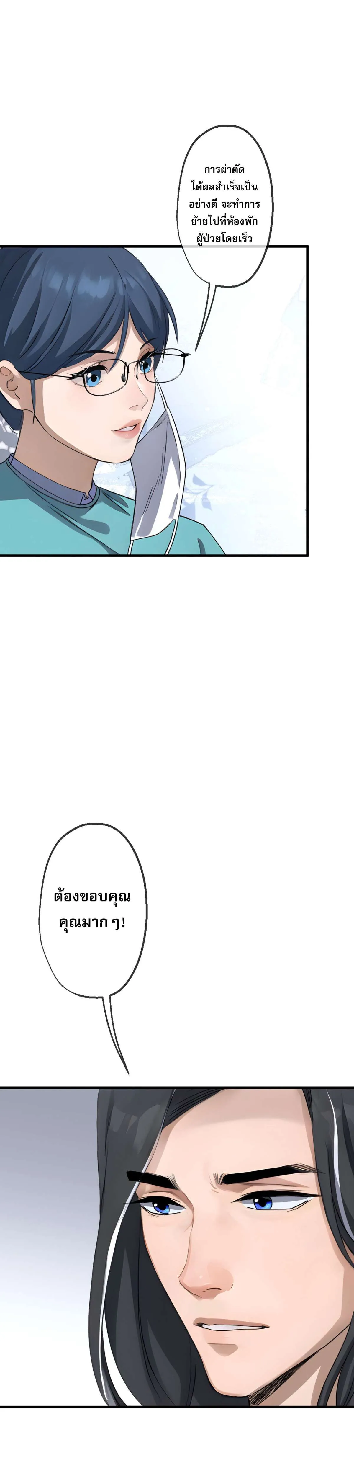 The Most Amazing Doctor ยอดหมอเหนือภพ ตอนที่ 50 หน้า 15