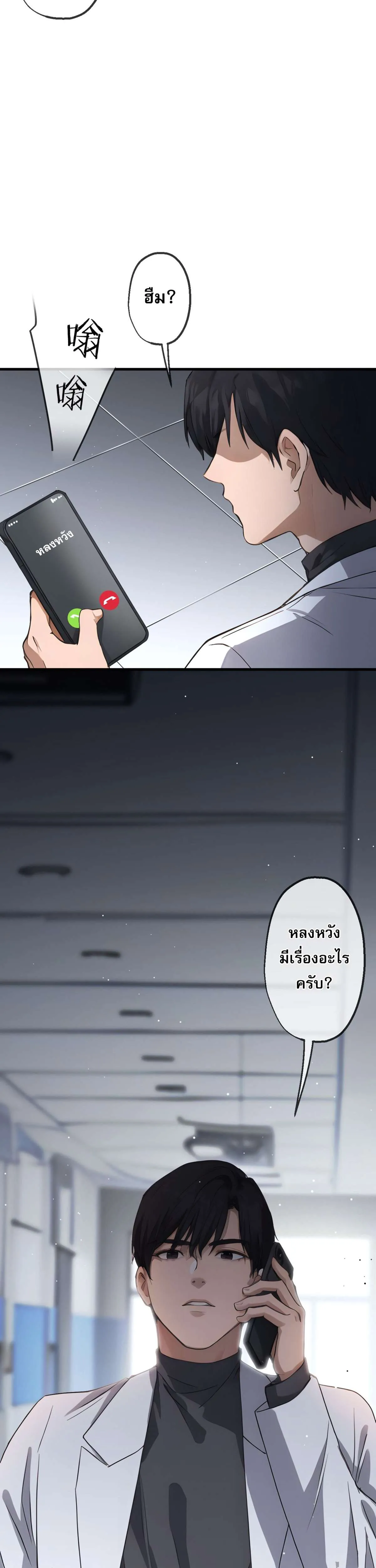 The Most Amazing Doctor ยอดหมอเหนือภพ ตอนที่ 50 หน้า 24