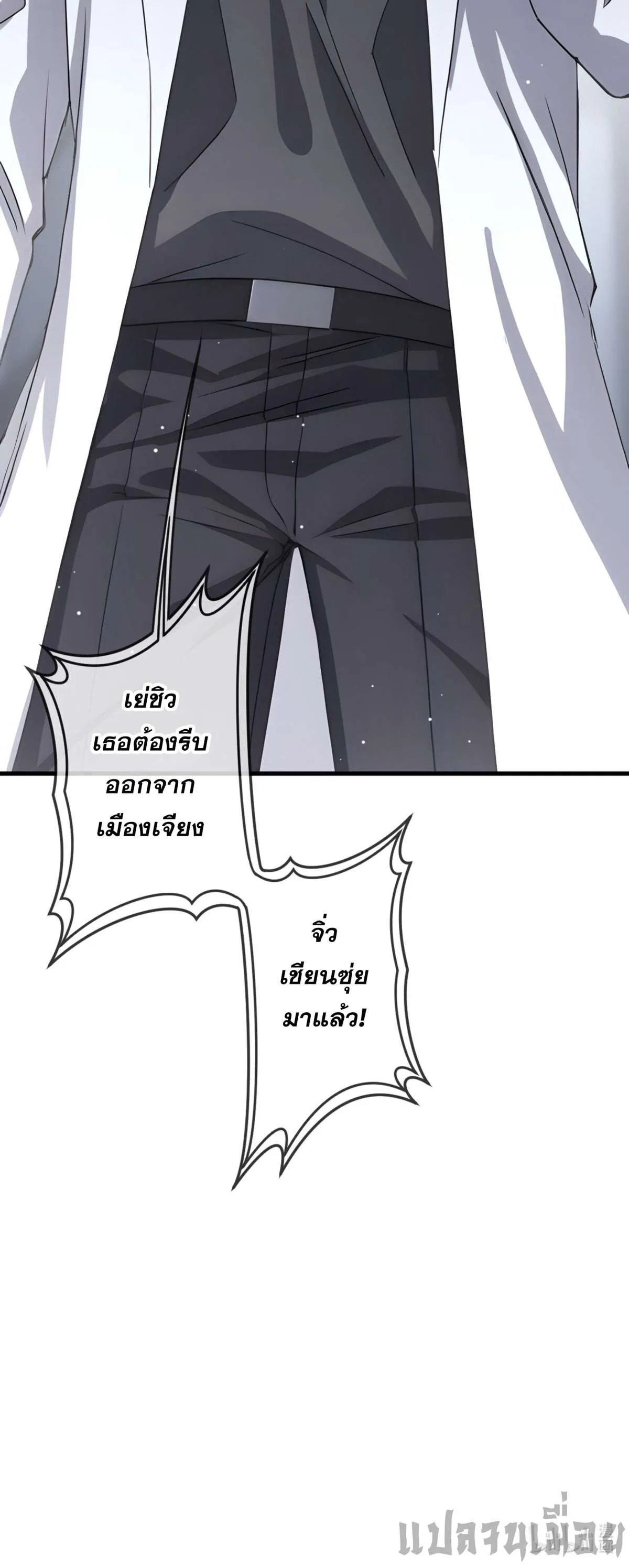 The Most Amazing Doctor ยอดหมอเหนือภพ ตอนที่ 50 หน้า 26
